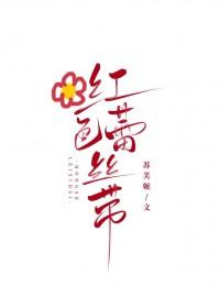 红色蕾丝带免费