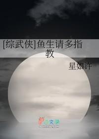 鱼生请多指教漫画