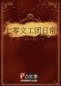 七零年代文工团