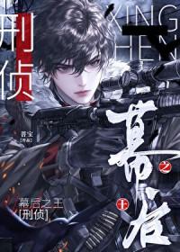 幕后之王免费