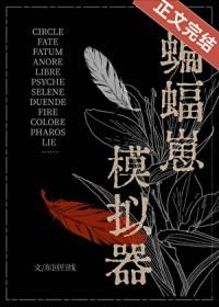 综英美蝙蝠崽马甲