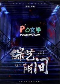 这个综艺过于阴间百度