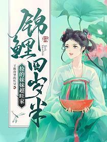 锦鲤五岁