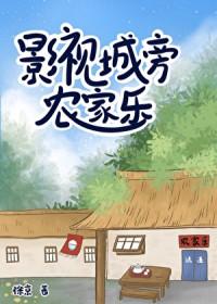 影视城乐园