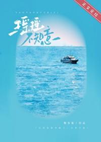 瑶知不是易陆瑶