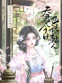 夫君太黏人