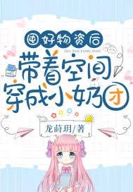 空间囤满物资穿越七零