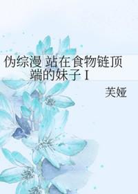 站在食物链顶端的男人类似