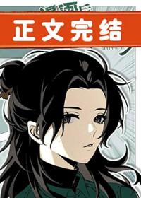 被画进漫画后总被误解为是美强惨晋江