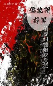 偏执阴郁疯批攻文