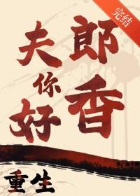 重生之夫郎归来 作者江北小酥肉