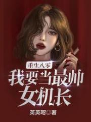 免费重生八零我要当军嫂