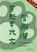 穿越年代文当懒汉百度