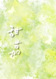 甜全文阅读