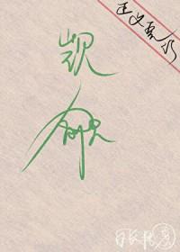 直男万人迷总被邪祟美人