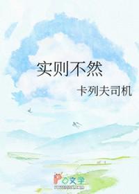 实则不然 啥意思