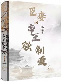 当闯祸精遇上爹系帝王漫画