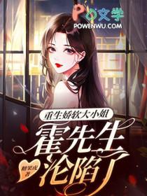 重生小娇妻霍少宠不停阮娇娇霍靳泽