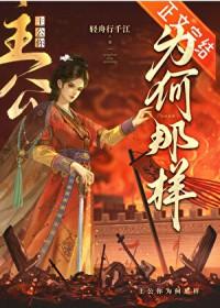 主公可以是女的吗