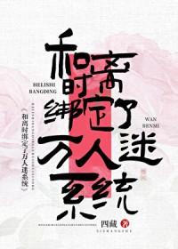 嫡姐绑定了万人迷系统