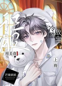 成为俘虏后被冷酷军雌宠上天25