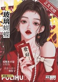 玻璃蝴蝶纹