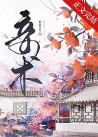 妾术番外梨鼓笙笙百度