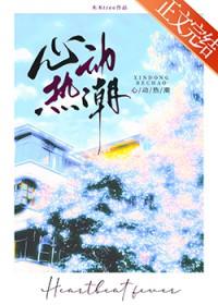 心动热潮免费阅读全文姜岁肚子疼