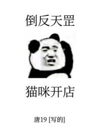但开宠物店类别武侠仙侠作者 唐时酒