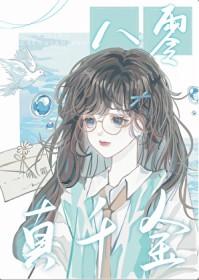 八零真千金沈盼弟
