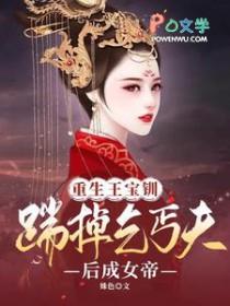 有没有王宝钏的重生文