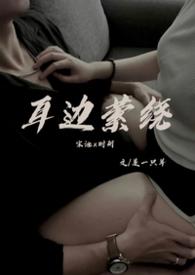 耳边萦绕舅侄免费阅读无弹窗最