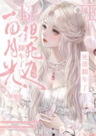 白月光死遁快穿文