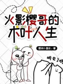 樱叶vv火影