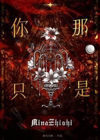 你那是____?你只是____![快穿