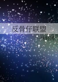 反骨仔dvd