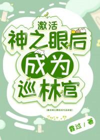 原神神之眼剧情