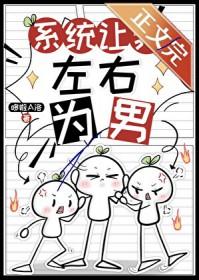 系统让我做反派百科