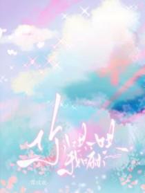 你哄一哄我嘛免费阅读