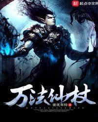 万法仙门和千灵教