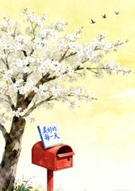 美好的每一天cg包