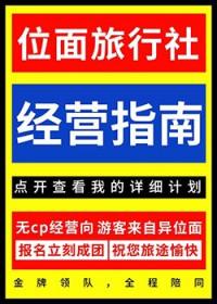 位面旅行指南精校