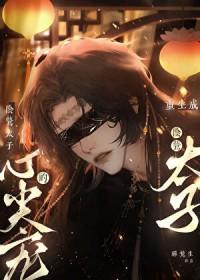 重生成阴鸷太子的心尖宠免费阅读