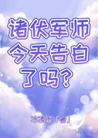 诸伏高明会不会成为主线人物