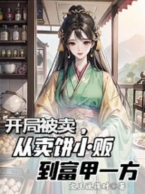 开局从卖房开始