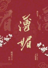 薄媚郎是什么意思