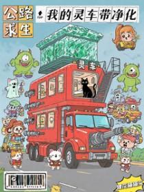 公路求生我能升级万物