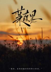 蒹葭by 蒟蒻蒟蒻