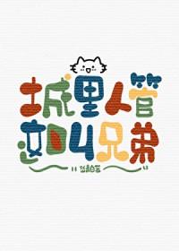 城里人怎么称呼