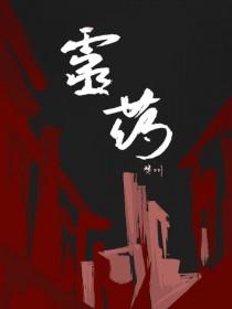 大丹烹炼费深情 今朝开鼎人争羡